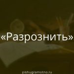 Морфологический разбор 