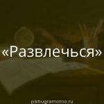 Морфологический разбор 