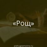 Морфологический разбор 