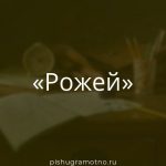 Морфологический разбор 