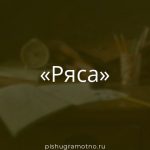 Морфологический разбор 