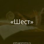 Морфологический разбор 