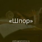 Морфологический разбор 