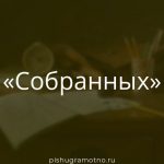Морфологический разбор 