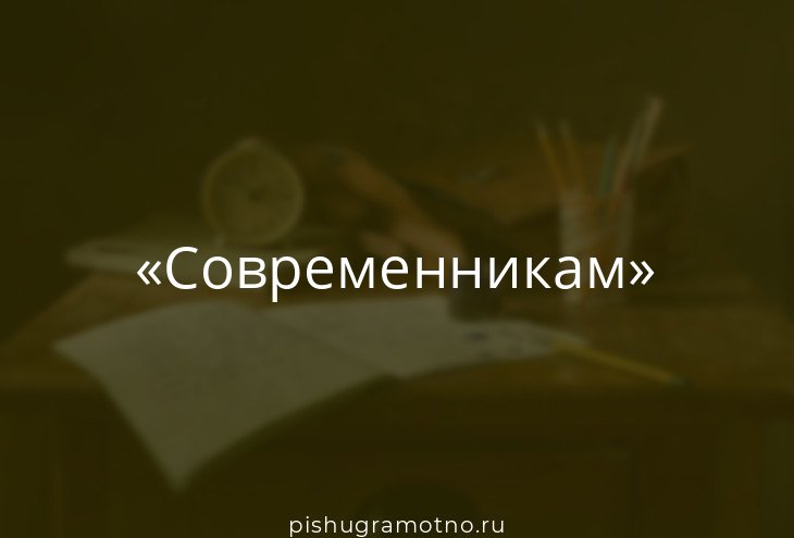 Отметьте на схеме современника современников рюрика