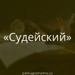 Морфологический разбор 