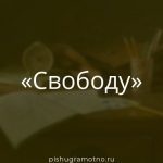 Морфологический разбор 