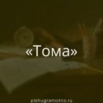 Морфологический разбор 