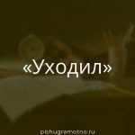 Морфологический разбор 