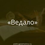 Морфологический разбор 