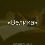 Морфологический разбор 