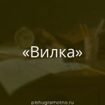 Морфологический разбор 