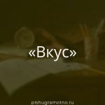 Морфологический разбор 