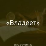 Морфологический разбор 