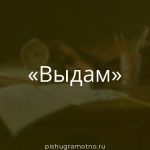 Морфологический разбор 