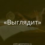 Морфологический разбор 
