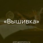 Морфологический разбор 