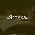 Морфологический разбор 