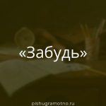 Морфологический разбор 