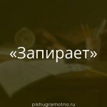 Морфологический разбор 