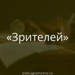 Морфологический разбор 