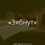 Морфологический разбор 
