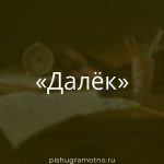 Морфологический разбор 