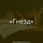Морфологический разбор 