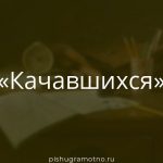 Морфологический разбор 