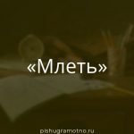 Морфологический разбор 