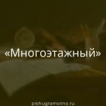 Морфологический разбор 