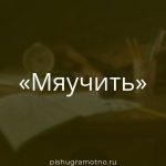 Морфологический разбор 