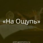 Морфологический разбор 