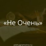 Морфологический разбор 