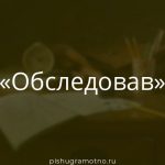 Морфологический разбор 