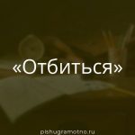 Морфологический разбор 