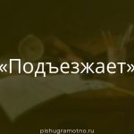Морфологический разбор 