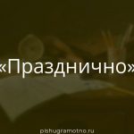 Морфологический разбор 