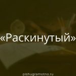Морфологический разбор 
