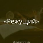 Морфологический разбор 