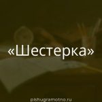 Морфологический разбор 