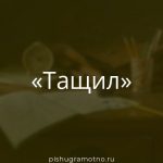 Морфологический разбор 