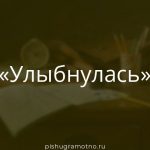 Морфологический разбор 