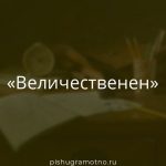 Морфологический разбор 