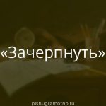 Морфологический разбор 