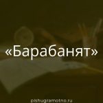 Морфологический разбор 