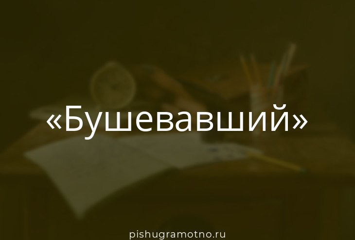 Игра собери слово. Слова из слова картинки. Слова из слова. Слово разбушеваться. Слово разбушеваться.