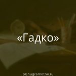 Морфологический разбор 
