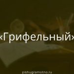 Морфологический разбор 
