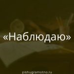 Морфологический разбор 
